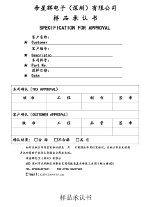 新样品承认书