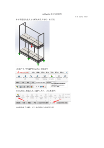 solidworks受力分析教程