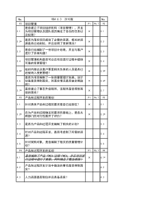 VDA6.3-2016版和IATF16949条款对照