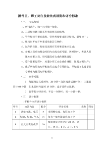 电焊工岗位技能比武大赛方案