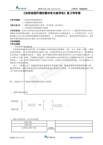 地理：第五章《自然地理环境的整体性和差异性》学案(新人教版必修一)