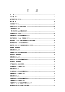 全套工程验收资料--装饰装修工程完整填写范例版