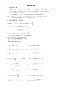 函数周期性总结