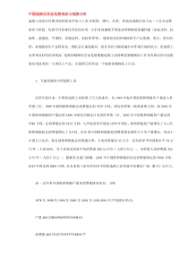 中国造纸化学品发展现状与趋势分析DOC13(1)