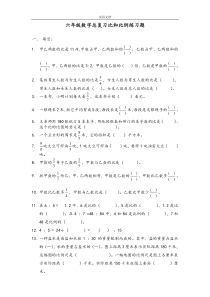 六年级数学总复习比与比例综合练习题