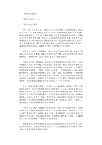 国贸实习报告8篇高质量版