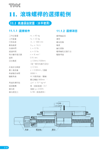 滚珠丝杆选型范例