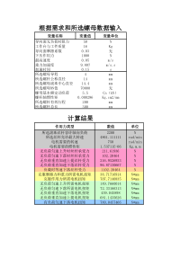 滚珠丝杆选型简易计算器