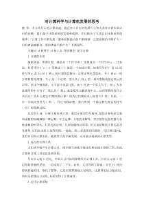 对计算科学与计算机发展的思考