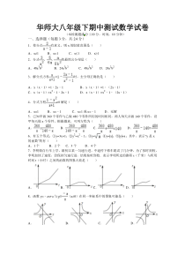 华师大八年级下期中考试数学试卷