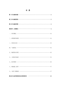 公路施工组织设计毕业论文