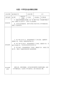 学生社会实践记录