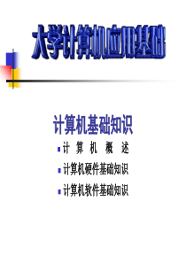 导学实验1——技术发展、计算机系统的组成