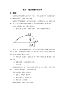 迫击炮弹系统分析报告