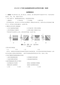 2016年10月浙江地理学考选考卷(高清重绘)