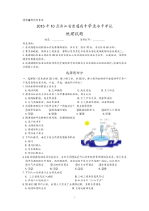 浙江省普通高中学业水平考试地理试卷新高考历年试卷汇编全[附答案]2015年10月2016年4月201