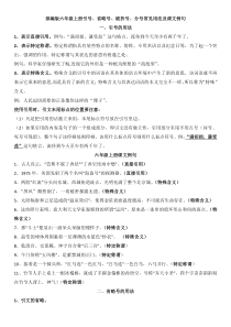 小升初部编版引号、省略号、破折号、分号、书名号常见用法及课文例句