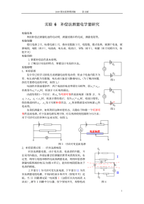 用补偿法测量电池电动势