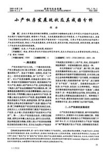 小产权房发展现状及其成因分析