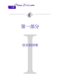 小企业三步曲：创立、生存与发展