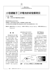 小型锂离子二字电池技术发展现况