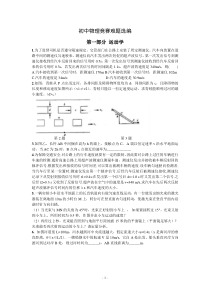 初中物理竞赛难题选编