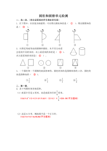 六年级数学下册圆柱和圆锥单元测试卷及答案