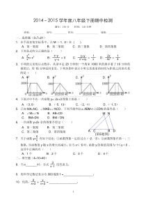 2014--2015学年度华师版数学八年级下册期中测试卷