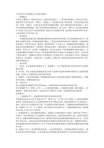 小学教师自主发展模式与评价标准研究