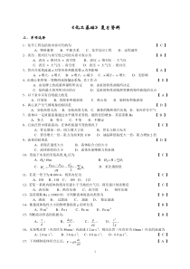 《化工基础》复习资料总结