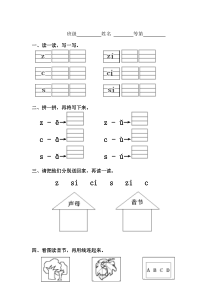 一年级汉语拼音拼读练习