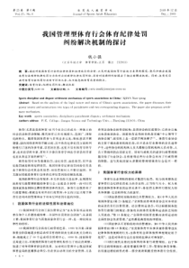 我国管理型体育行会体育纪律处罚纠纷解决机制的探讨