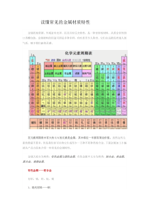 读懂常见的金属材质特性