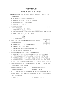 高一化学必修二专题一测试题