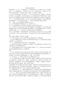 第三章合伙企业法案例分析