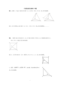 《勾股定理与旋转》专题