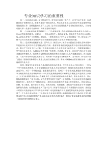 专业知识学习的重要性