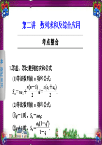 数列求和及综合应用--公开课一等奖课件