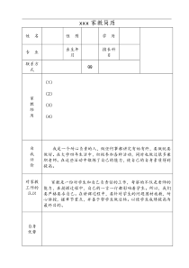 家教简历-模版