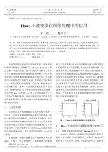 Haar小波变换在图像处理中的应用