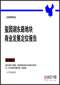 尚美佳_南昌玺园湖东路地块商业发展定位报告_100PPT