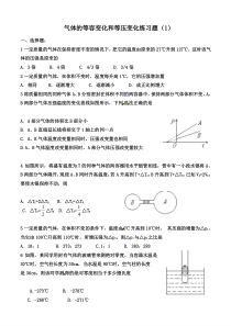 气体的等容变化和等压变化练习题