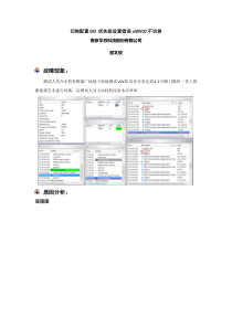 切换配置QCI优先级设置错误eSRVCC不切换