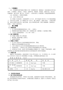 疏浚工程施工施工方案