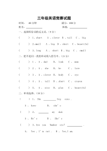 三年级英语竞赛试题