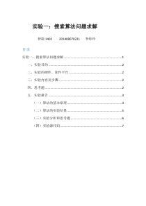 人工智能实验一一致代价搜索算法实现