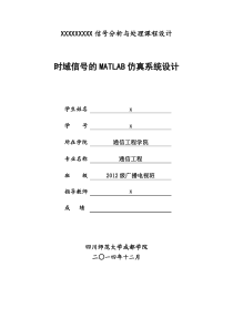 时域信号的MATLAB仿真系统