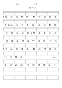 二年级语文下册识字表(二类字注音)