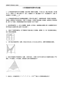 小学奥数教师招聘参考试题