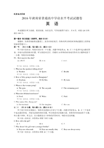 【精校版】2019年湖南省普通高中学业水平考试-·-英语(试题及答案)